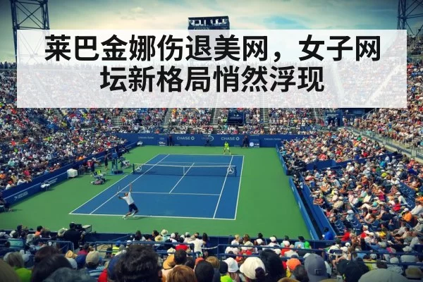 US Open stadium