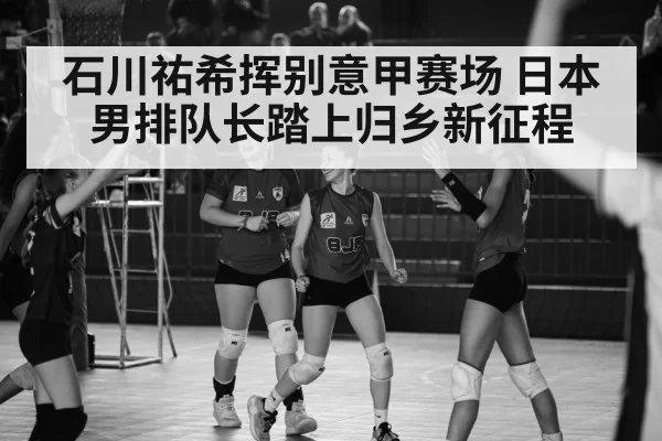 Italian volleyball league match