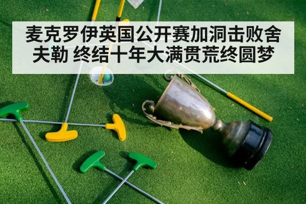 golf championship trophy