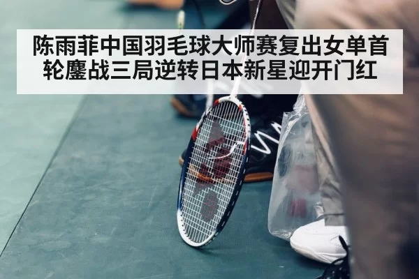 badminton player focus on court